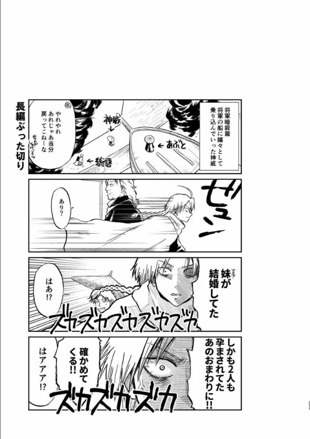 沖神デキ婚顛末記 責任とるって本当ですか!? 総集篇+α Page.202