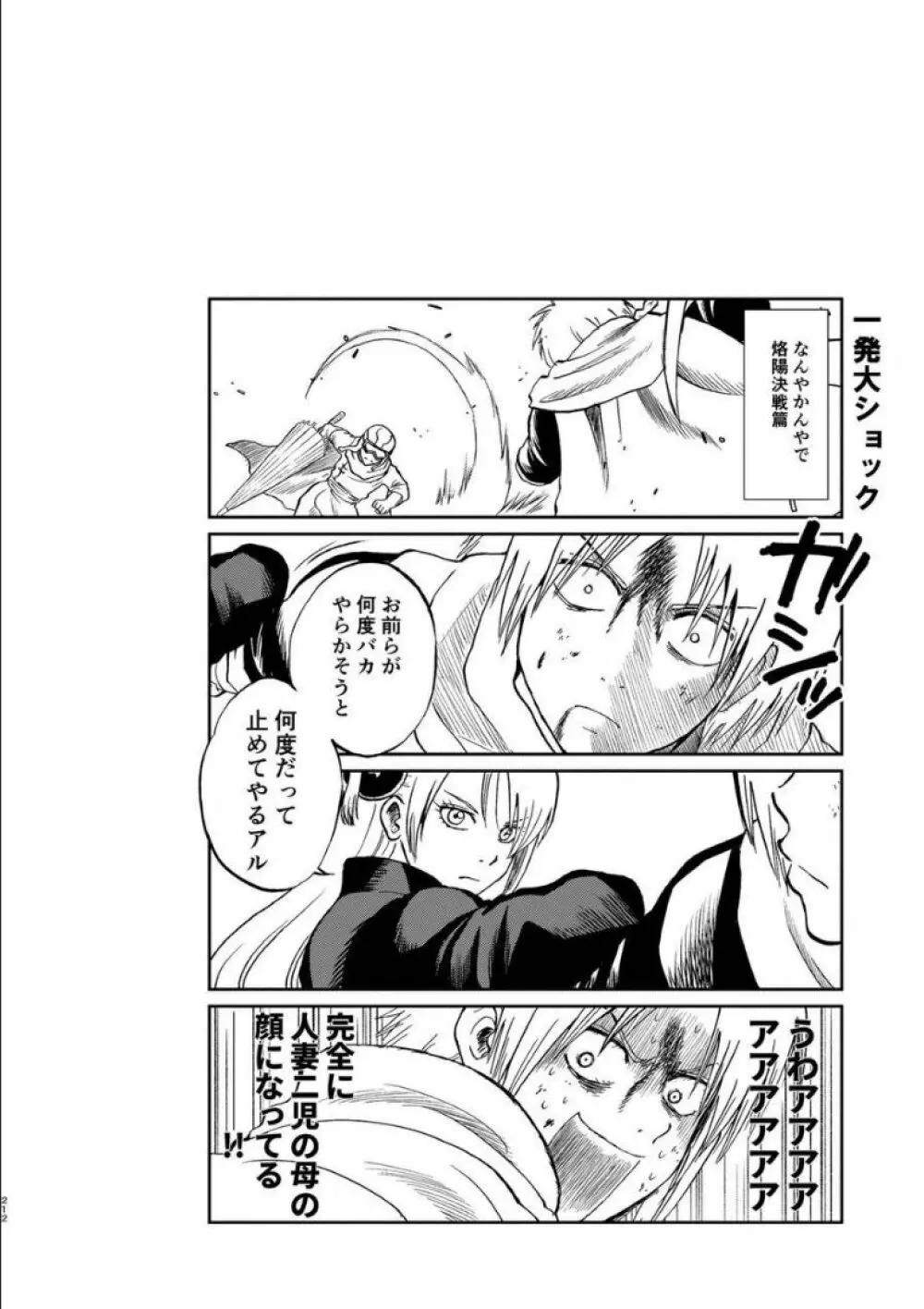 沖神デキ婚顛末記 責任とるって本当ですか!? 総集篇+α Page.203