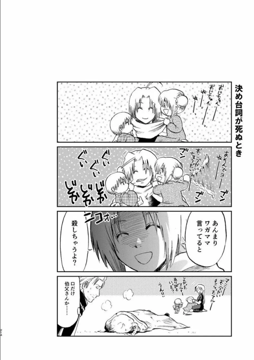 沖神デキ婚顛末記 責任とるって本当ですか!? 総集篇+α Page.205