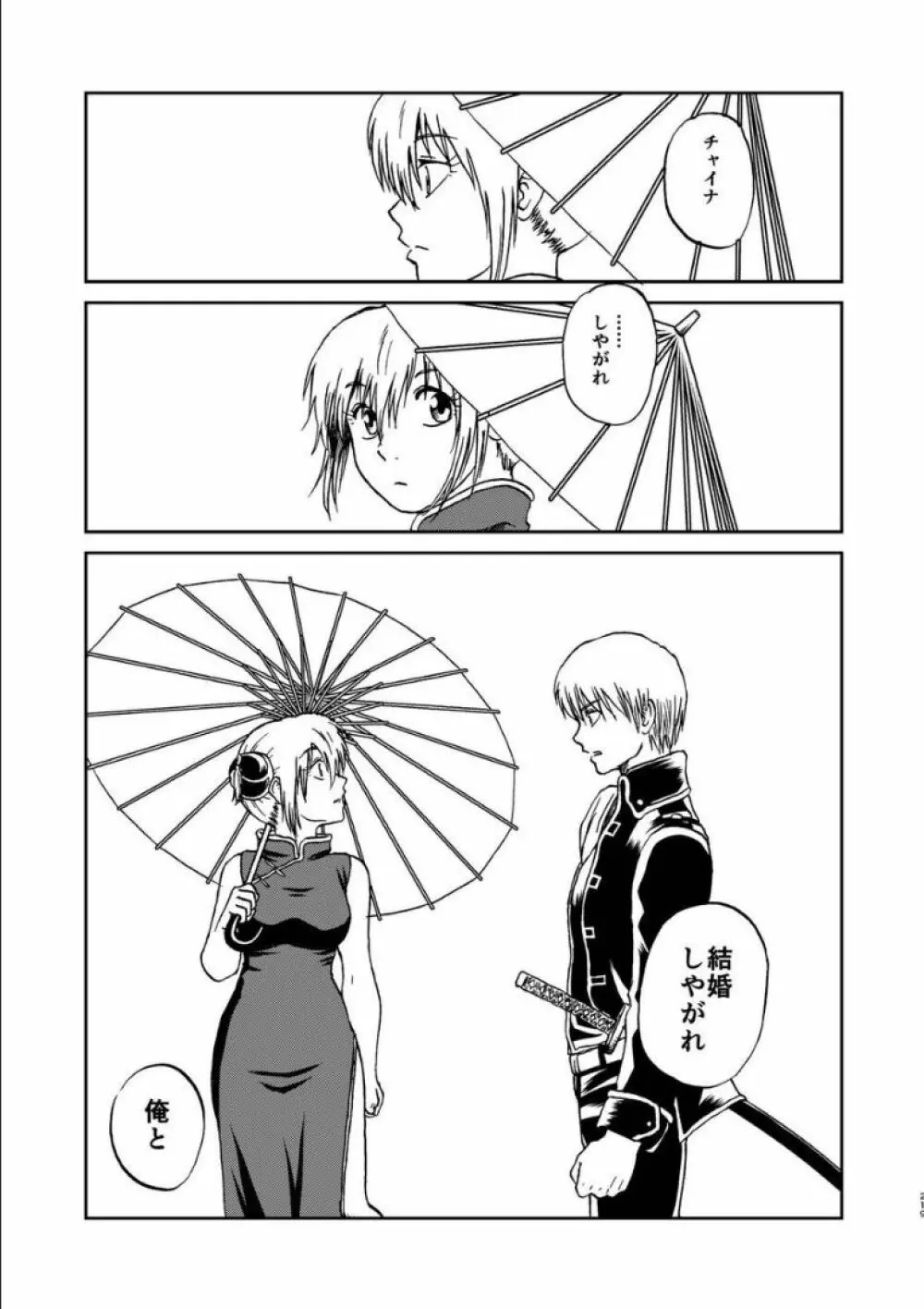 沖神デキ婚顛末記 責任とるって本当ですか!? 総集篇+α Page.210