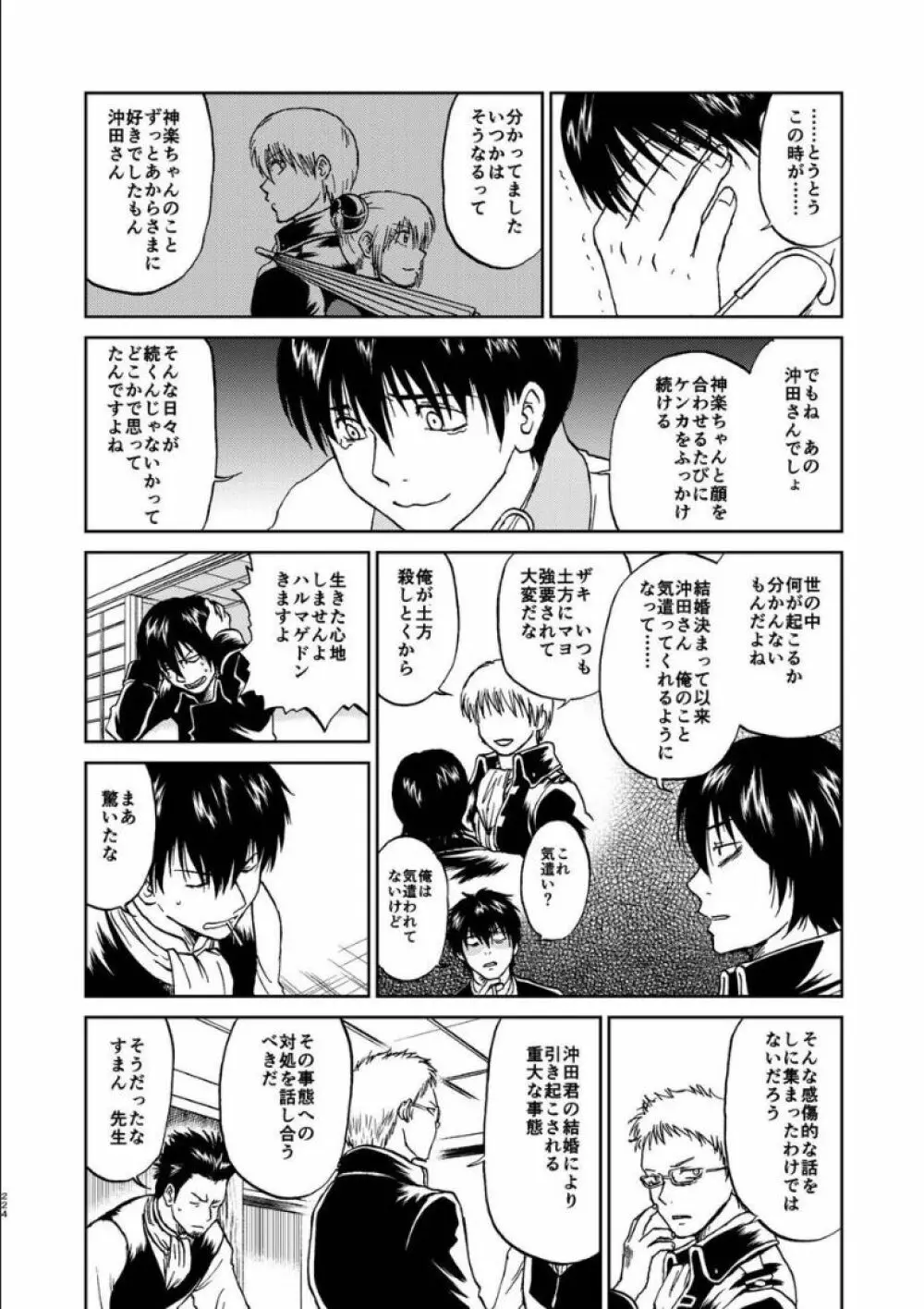 沖神デキ婚顛末記 責任とるって本当ですか!? 総集篇+α Page.215