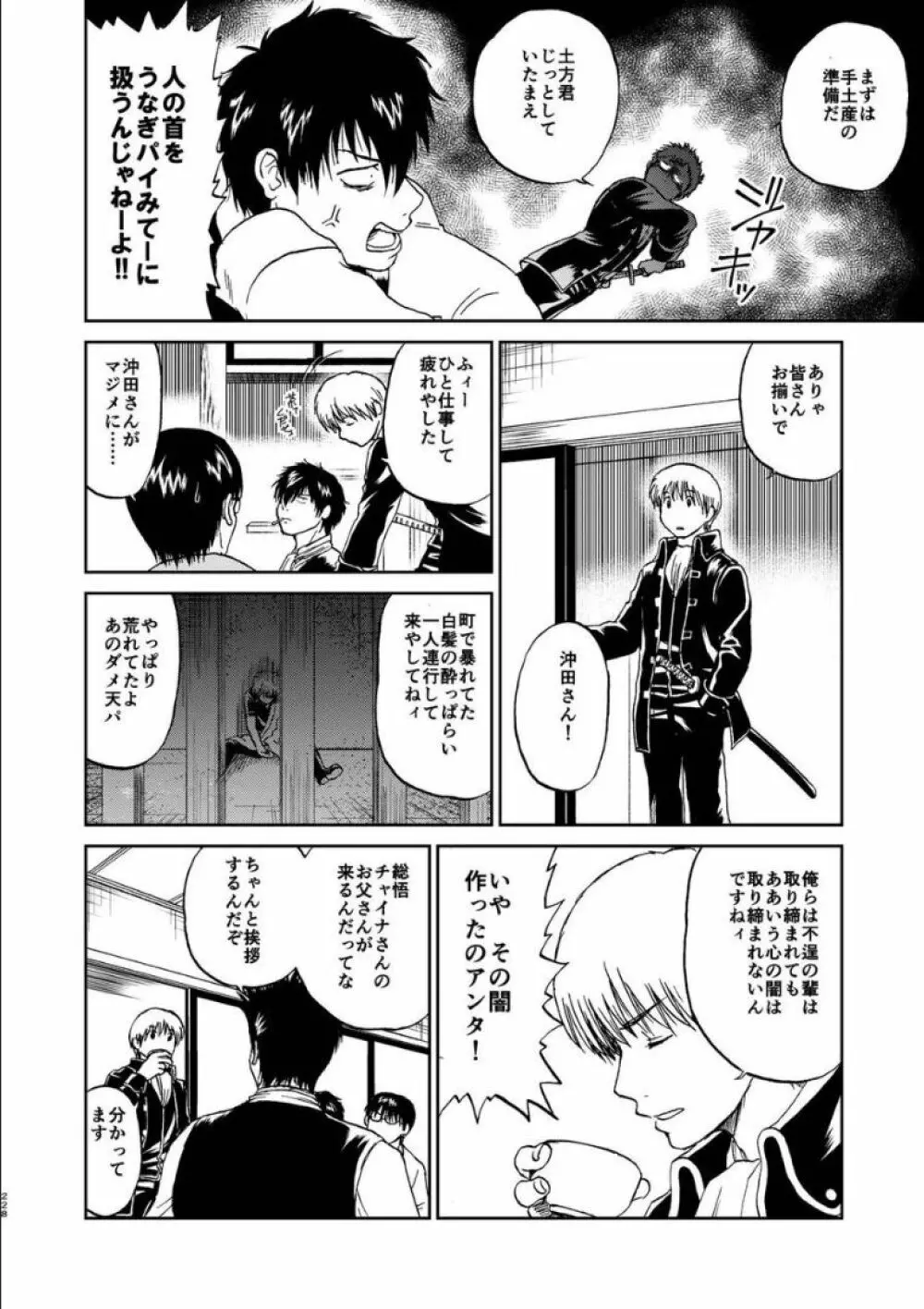 沖神デキ婚顛末記 責任とるって本当ですか!? 総集篇+α Page.219