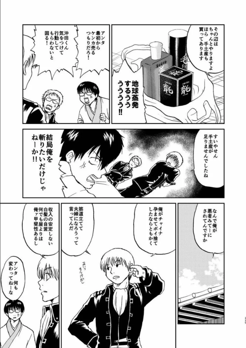 沖神デキ婚顛末記 責任とるって本当ですか!? 総集篇+α Page.220