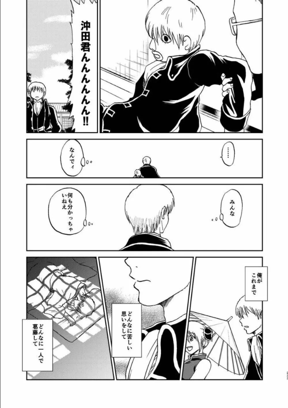 沖神デキ婚顛末記 責任とるって本当ですか!? 総集篇+α Page.224