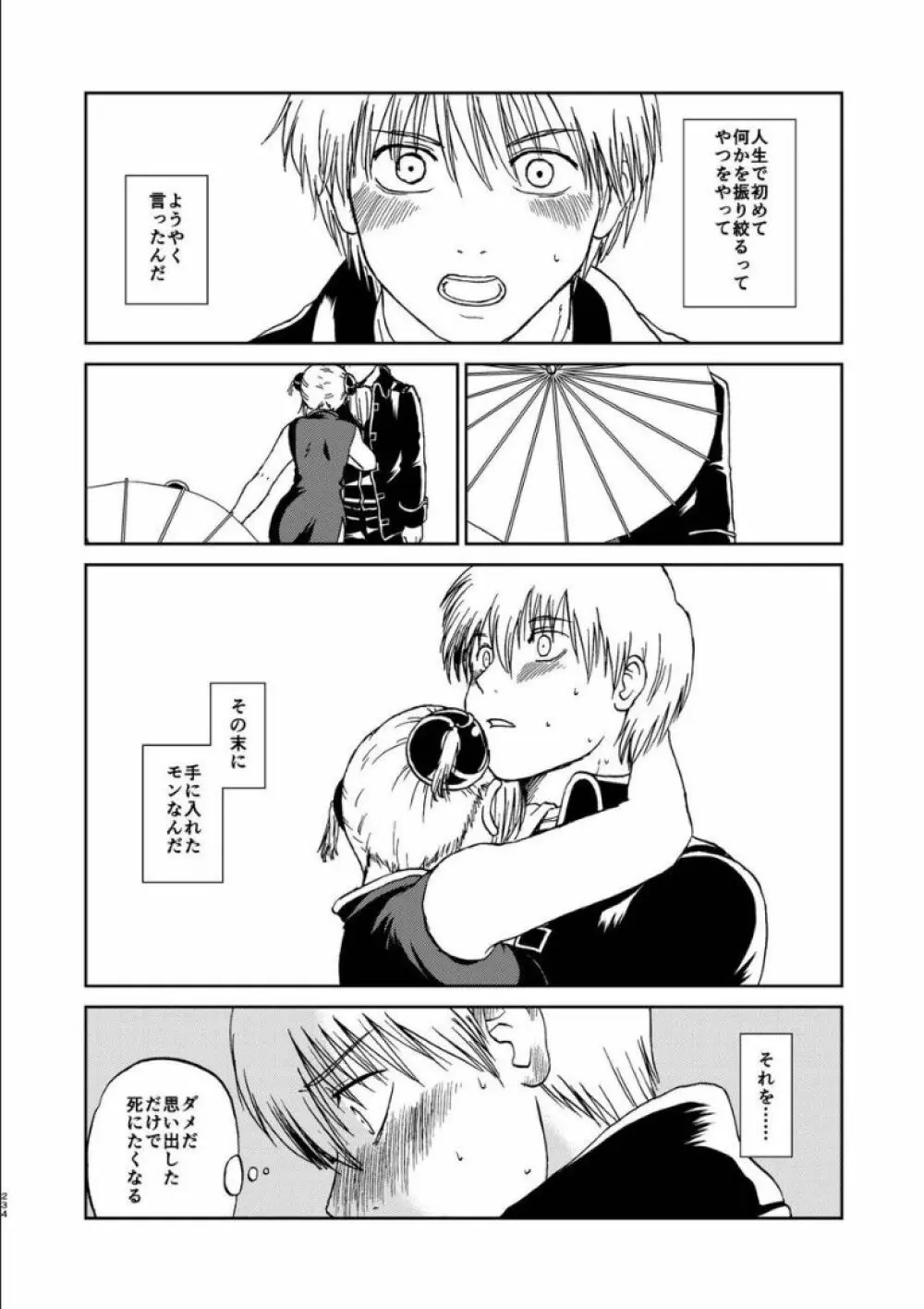 沖神デキ婚顛末記 責任とるって本当ですか!? 総集篇+α Page.225