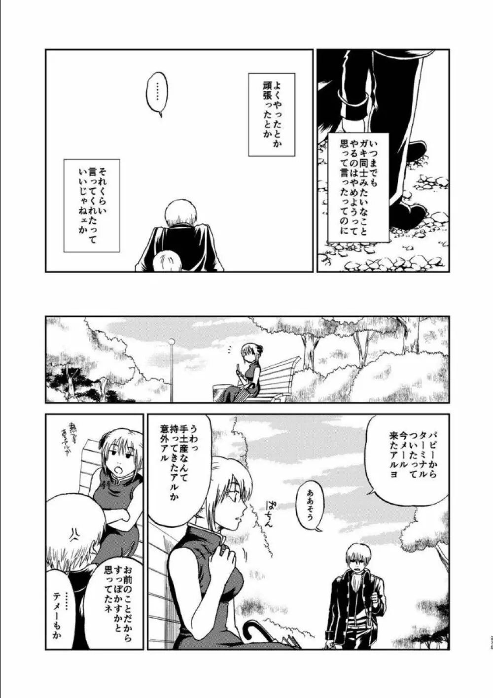 沖神デキ婚顛末記 責任とるって本当ですか!? 総集篇+α Page.226