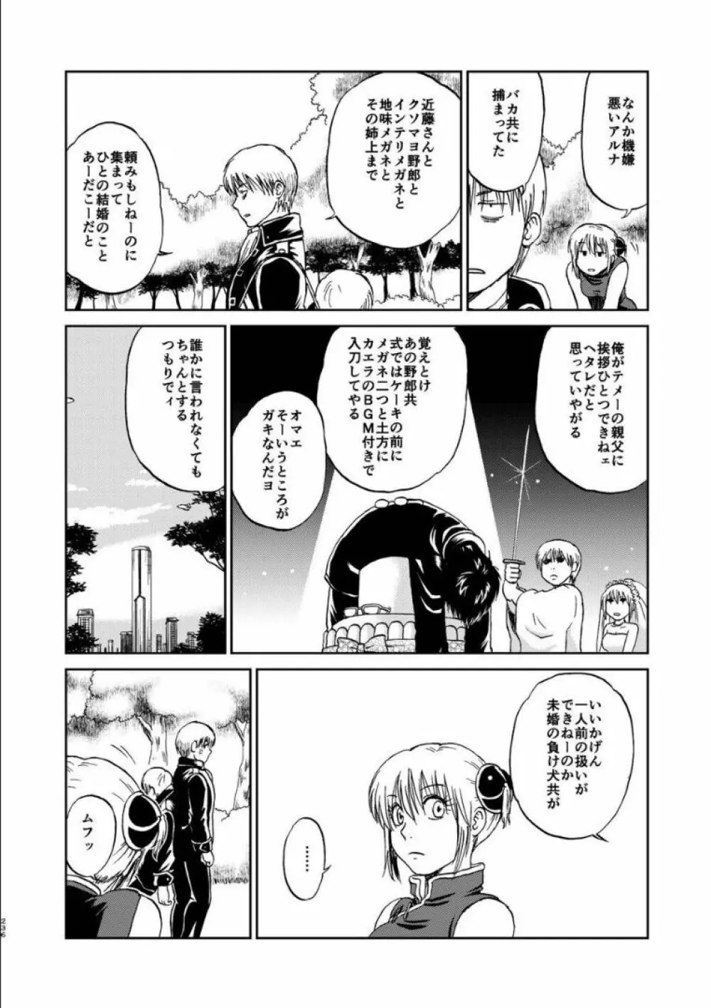 沖神デキ婚顛末記 責任とるって本当ですか!? 総集篇+α Page.227