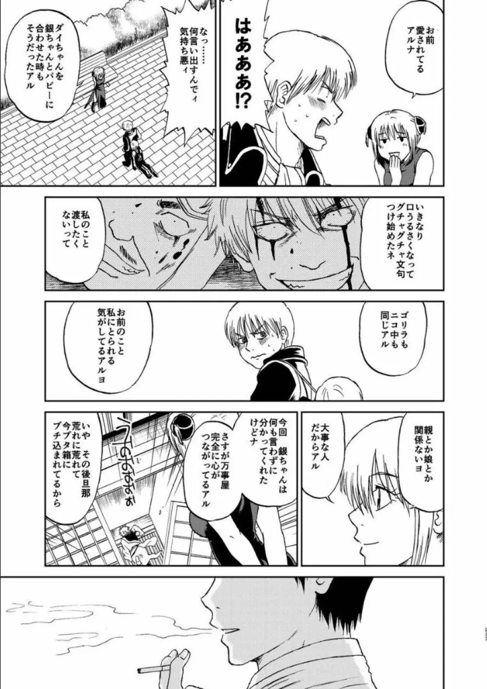 沖神デキ婚顛末記 責任とるって本当ですか!? 総集篇+α Page.228