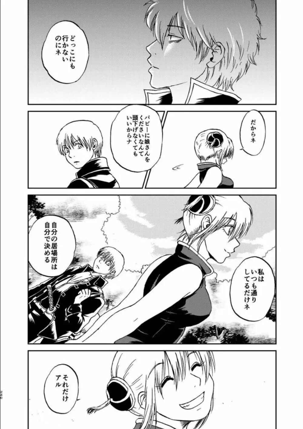 沖神デキ婚顛末記 責任とるって本当ですか!? 総集篇+α Page.231