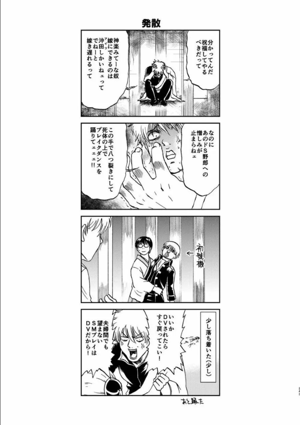 沖神デキ婚顛末記 責任とるって本当ですか!? 総集篇+α Page.234