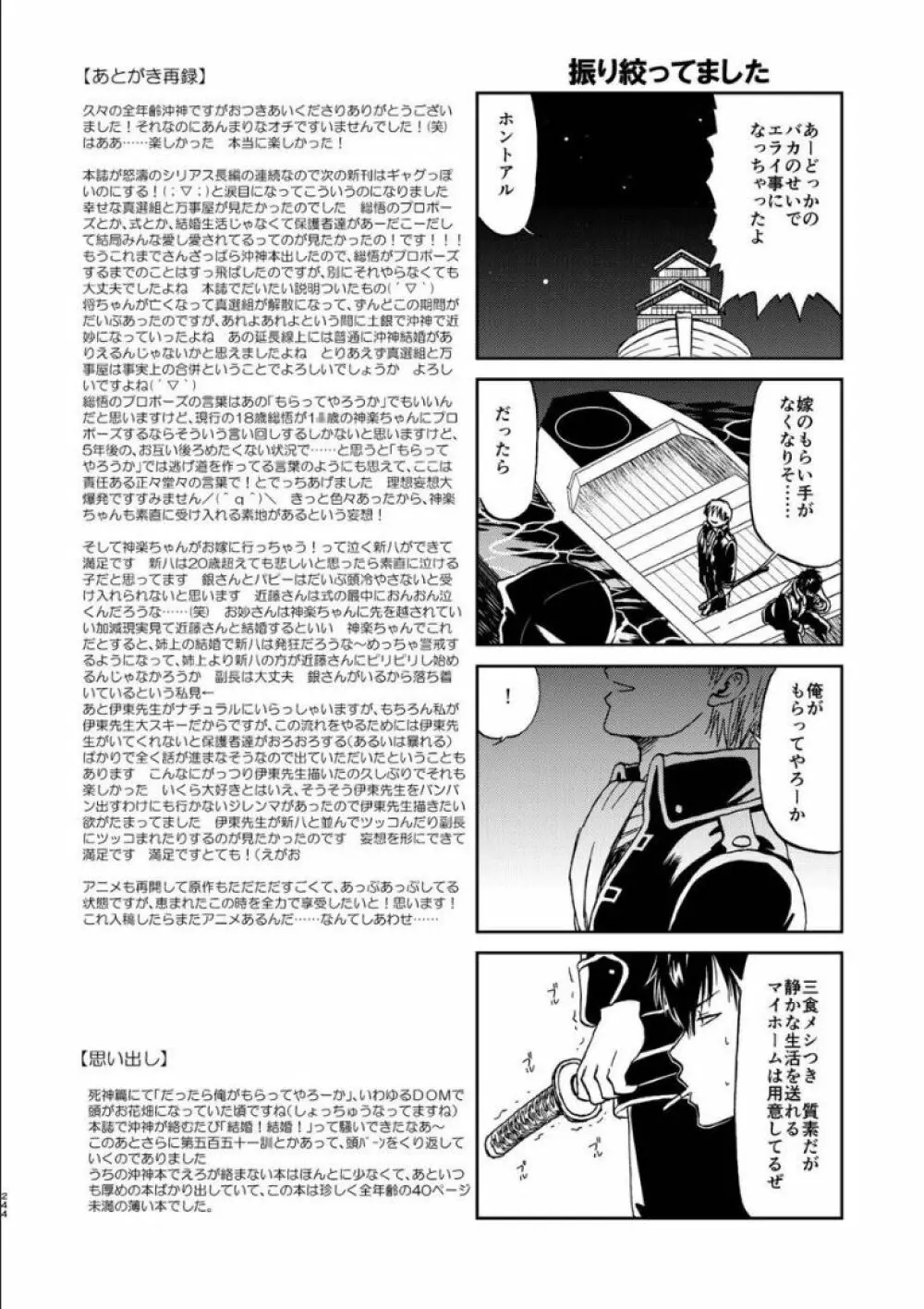 沖神デキ婚顛末記 責任とるって本当ですか!? 総集篇+α Page.235