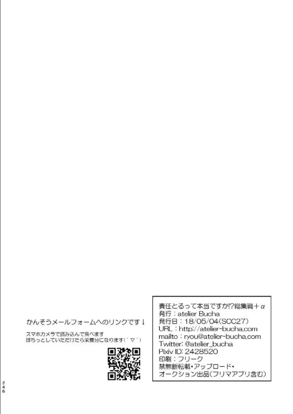 沖神デキ婚顛末記 責任とるって本当ですか!? 総集篇+α Page.237