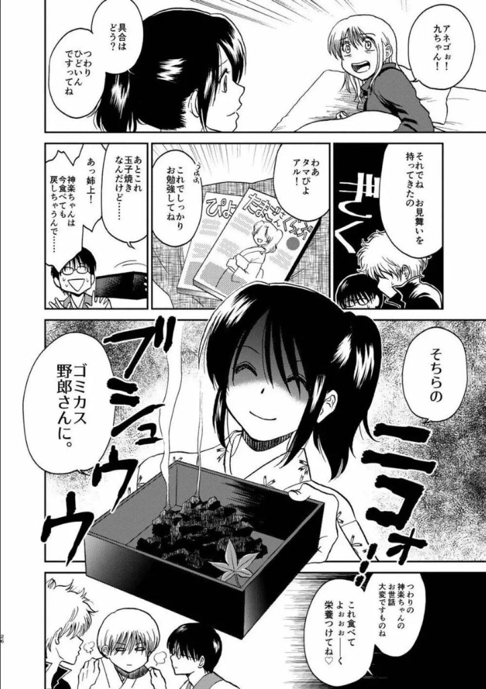 沖神デキ婚顛末記 責任とるって本当ですか!? 総集篇+α Page.24