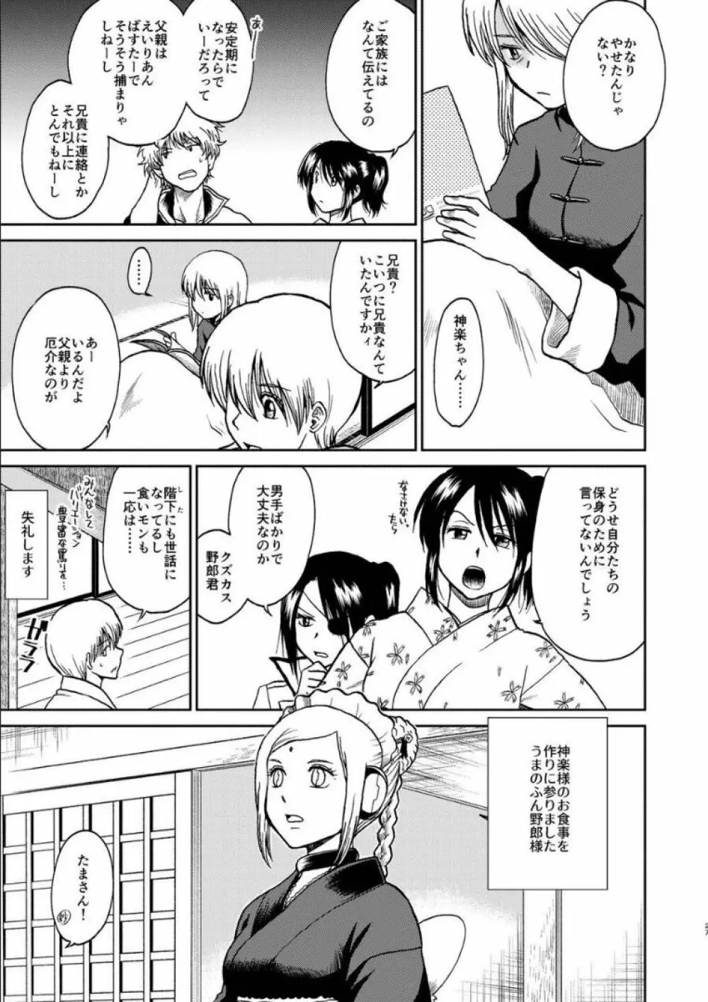 沖神デキ婚顛末記 責任とるって本当ですか!? 総集篇+α Page.25