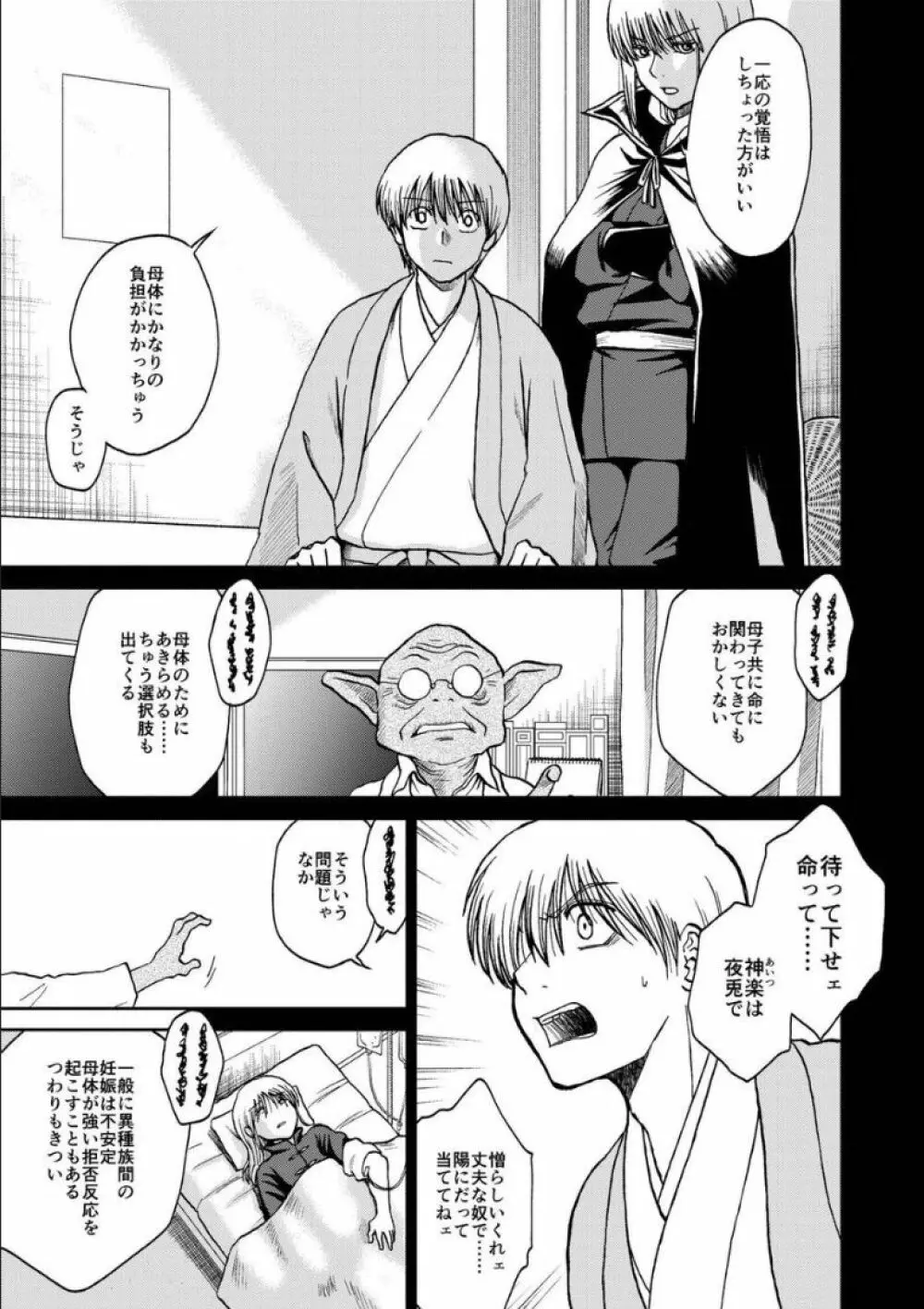 沖神デキ婚顛末記 責任とるって本当ですか!? 総集篇+α Page.29