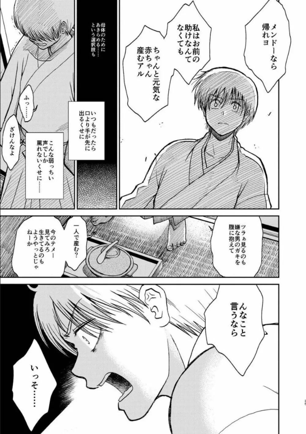 沖神デキ婚顛末記 責任とるって本当ですか!? 総集篇+α Page.33