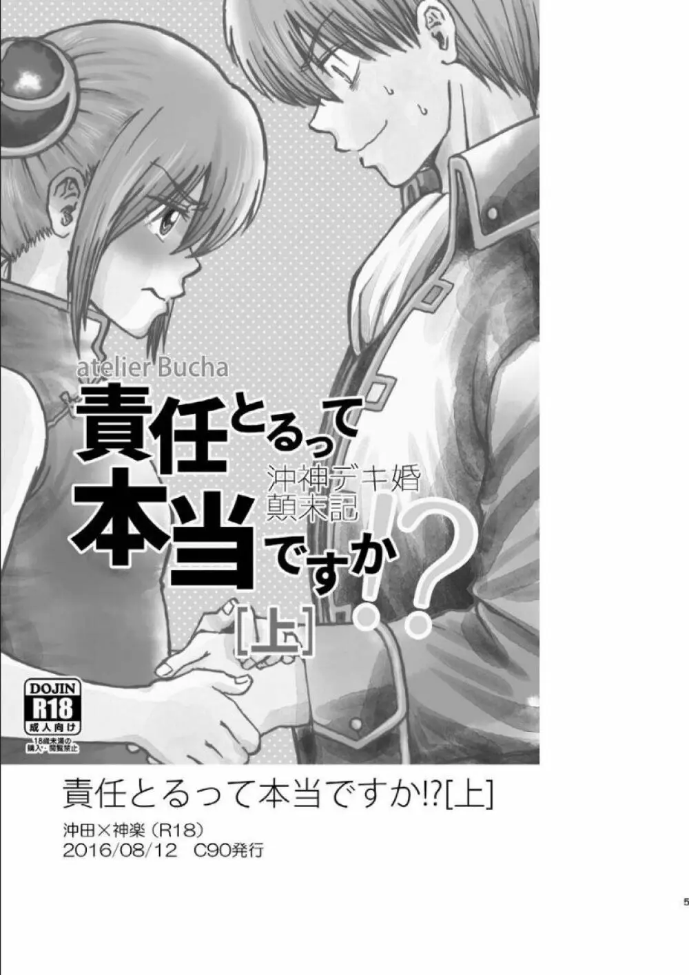 沖神デキ婚顛末記 責任とるって本当ですか!? 総集篇+α Page.4