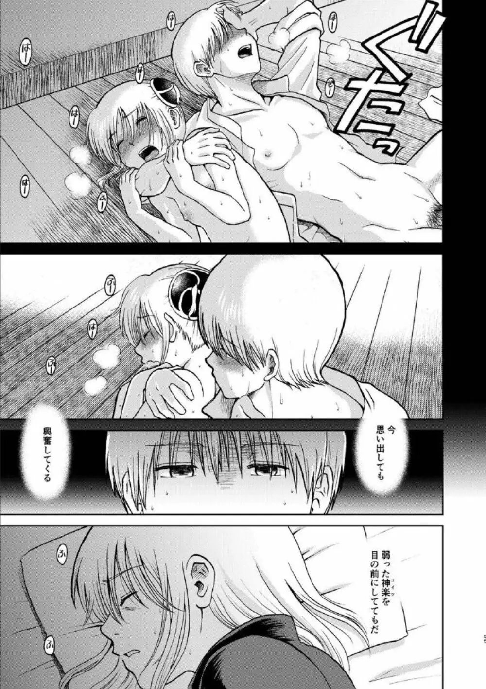 沖神デキ婚顛末記 責任とるって本当ですか!? 総集篇+α Page.52