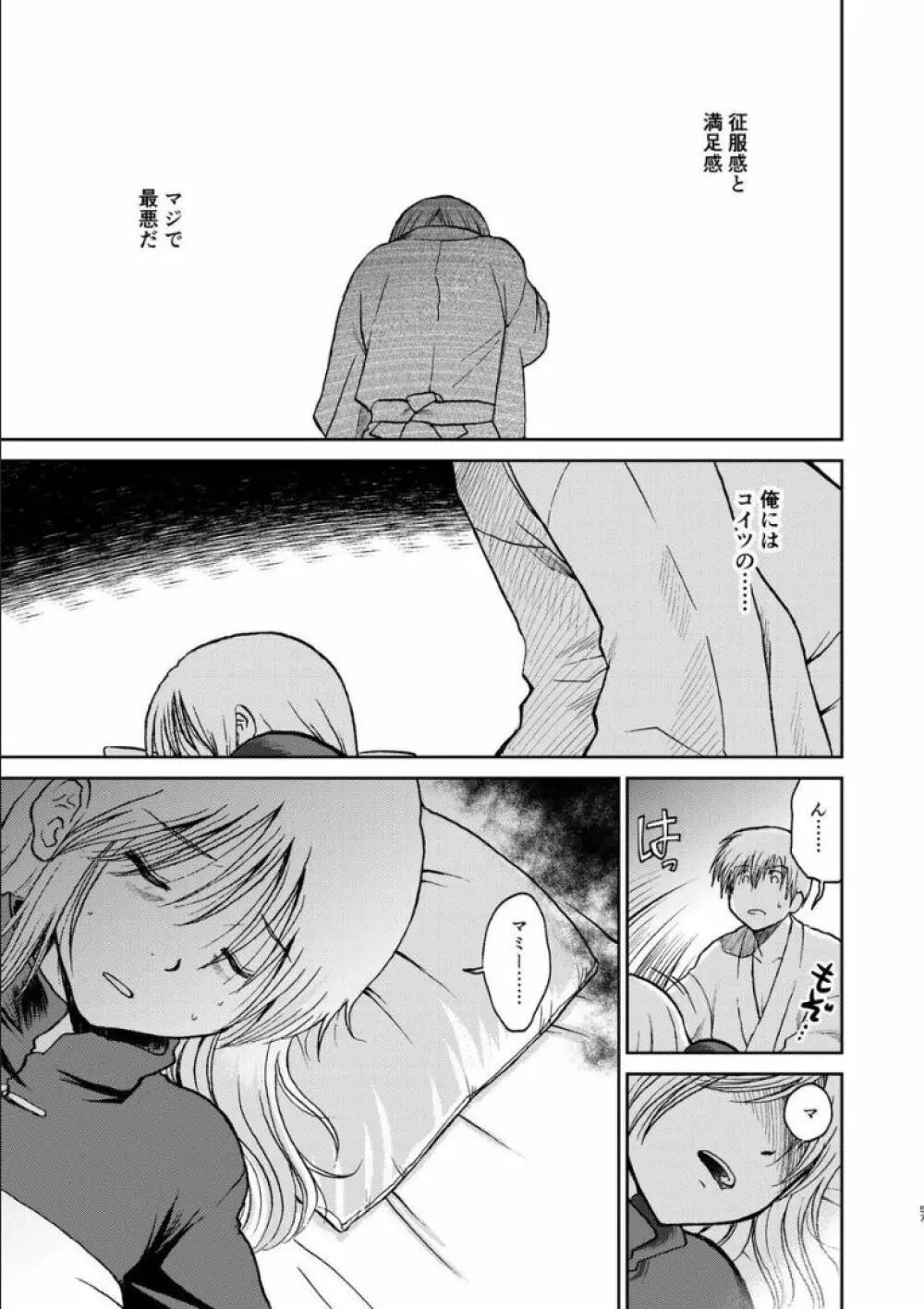 沖神デキ婚顛末記 責任とるって本当ですか!? 総集篇+α Page.54