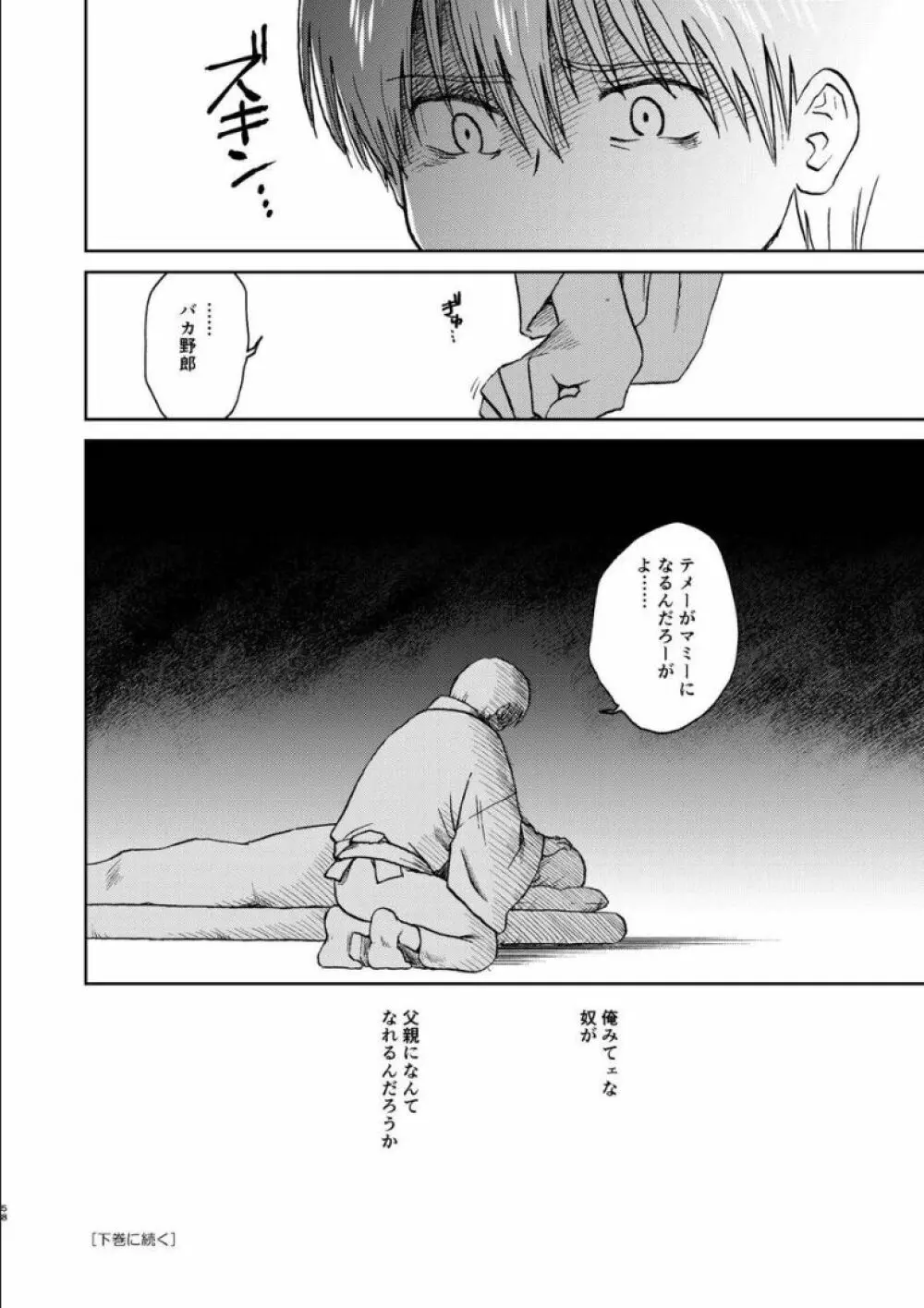 沖神デキ婚顛末記 責任とるって本当ですか!? 総集篇+α Page.55