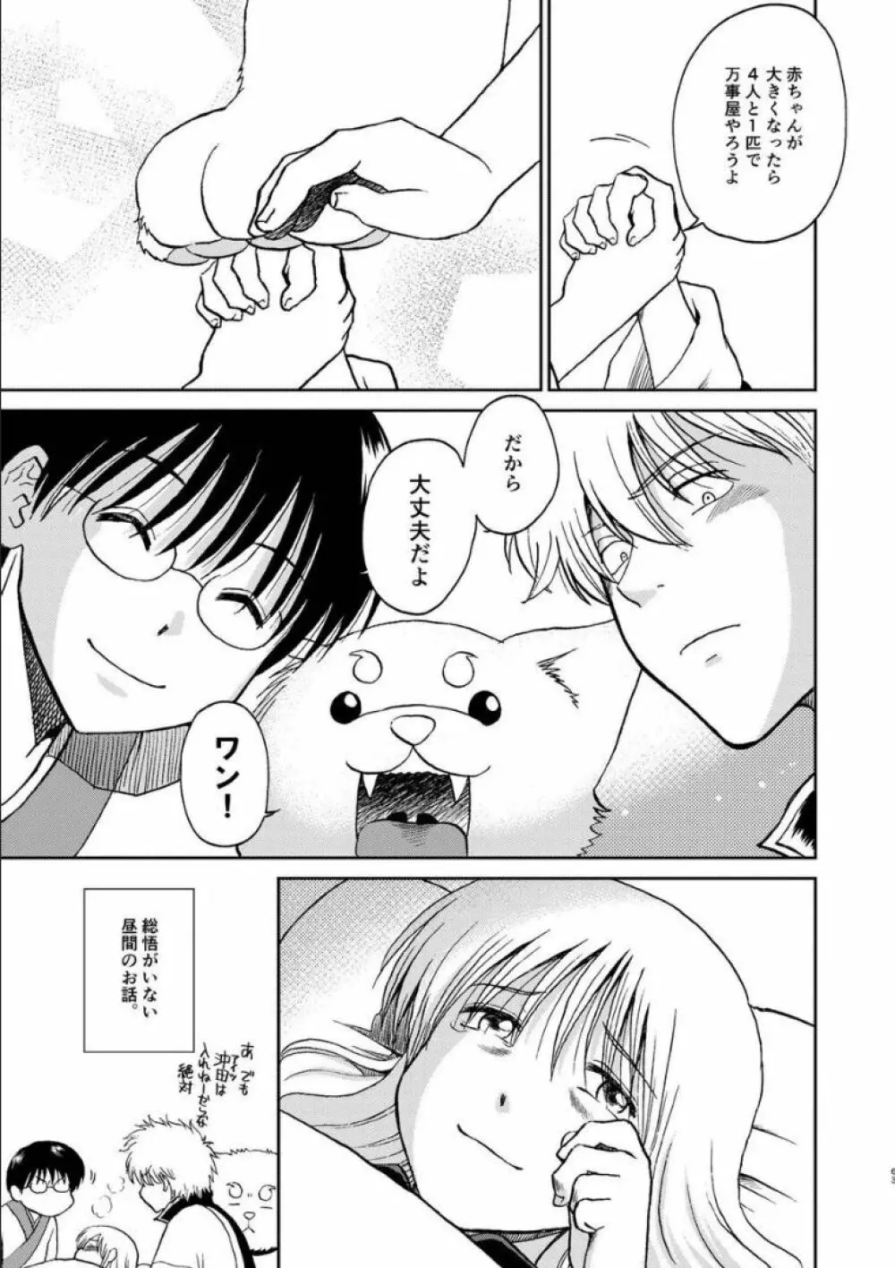 沖神デキ婚顛末記 責任とるって本当ですか!? 総集篇+α Page.59