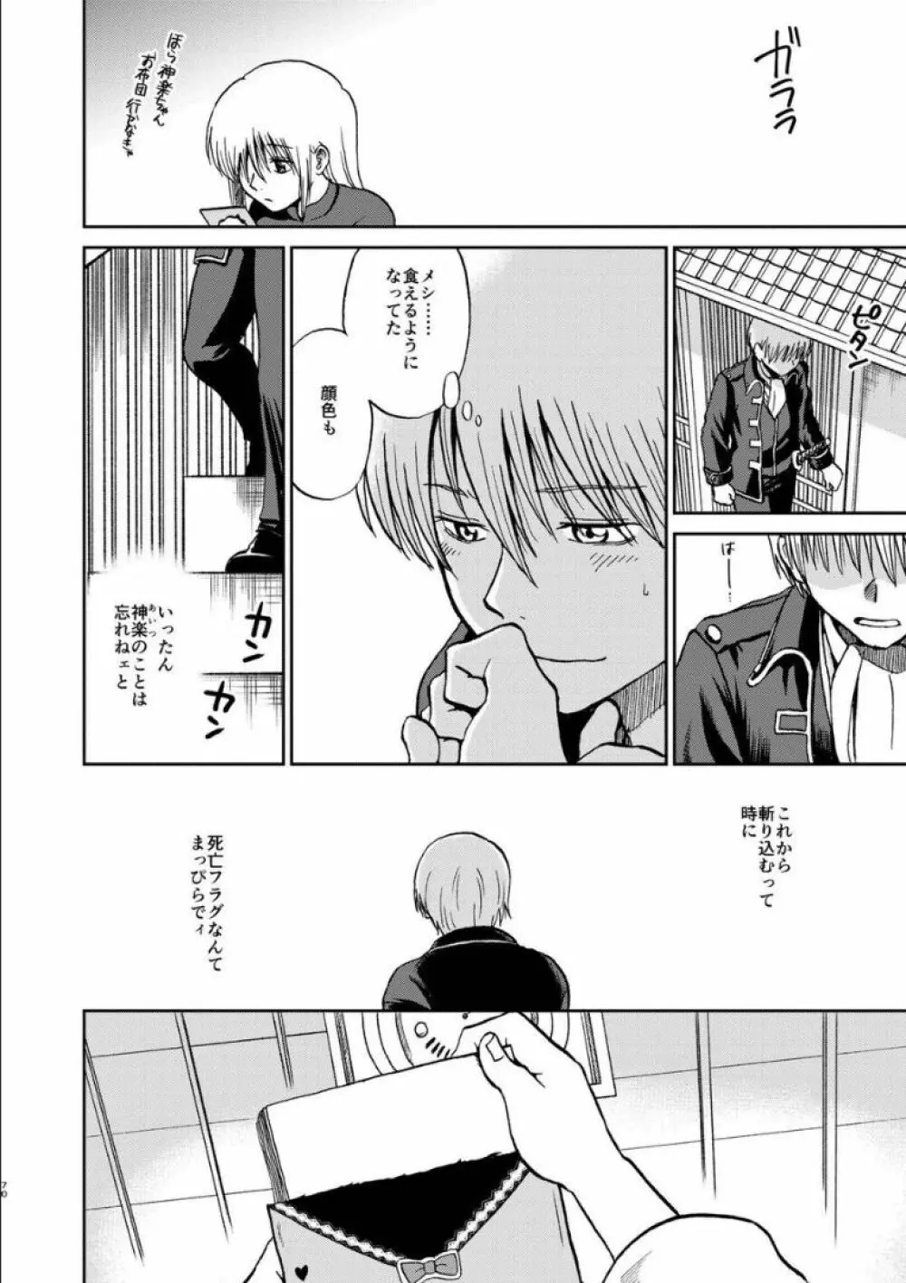 沖神デキ婚顛末記 責任とるって本当ですか!? 総集篇+α Page.66