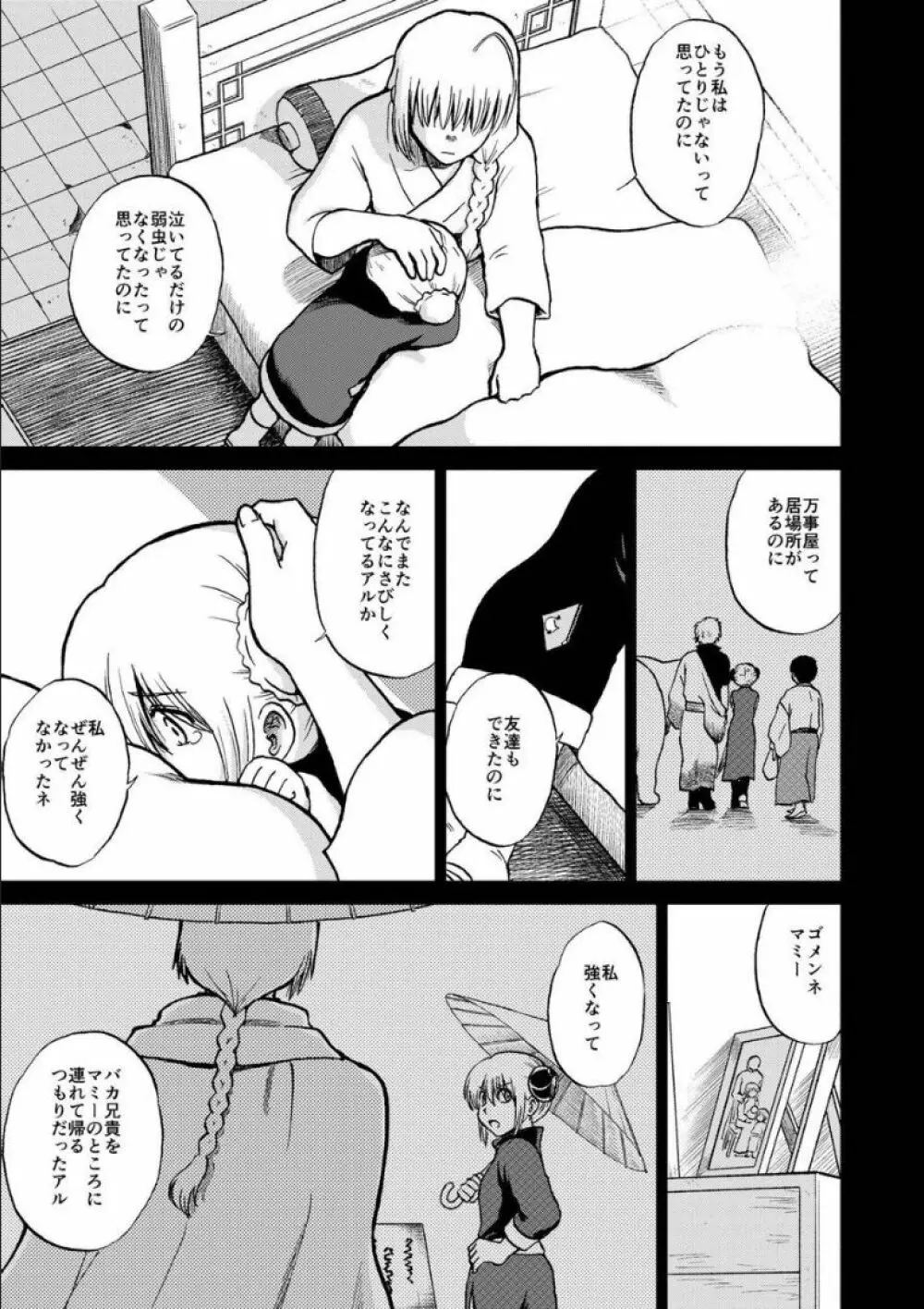 沖神デキ婚顛末記 責任とるって本当ですか!? 総集篇+α Page.73