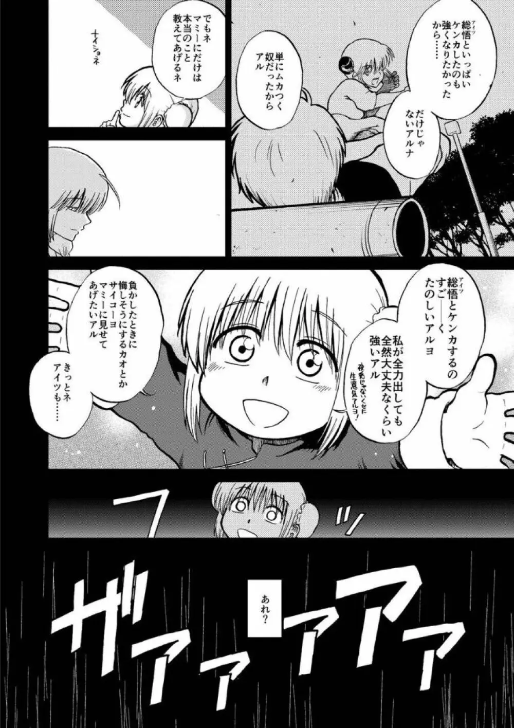 沖神デキ婚顛末記 責任とるって本当ですか!? 総集篇+α Page.74