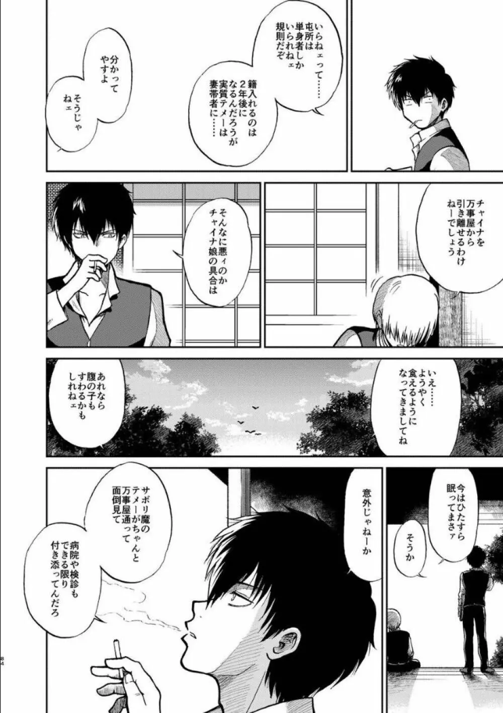 沖神デキ婚顛末記 責任とるって本当ですか!? 総集篇+α Page.80