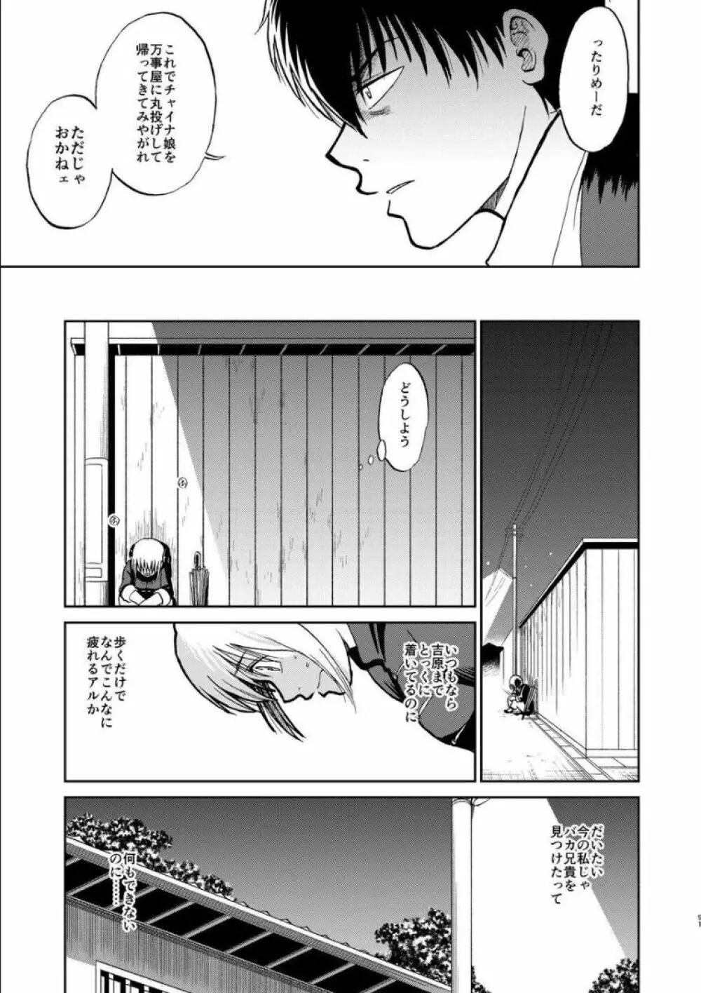 沖神デキ婚顛末記 責任とるって本当ですか!? 総集篇+α Page.87