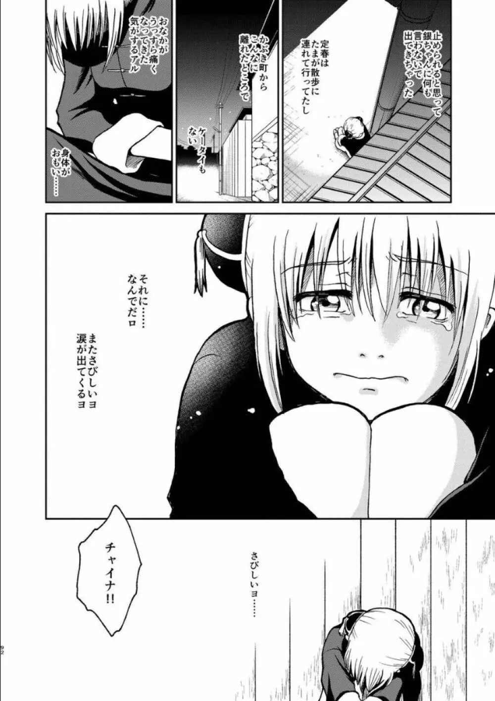 沖神デキ婚顛末記 責任とるって本当ですか!? 総集篇+α Page.88