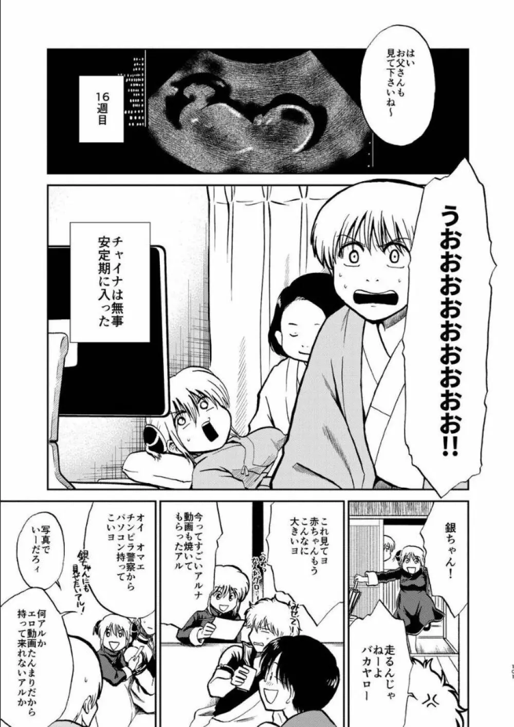 沖神デキ婚顛末記 責任とるって本当ですか!? 総集篇+α Page.96