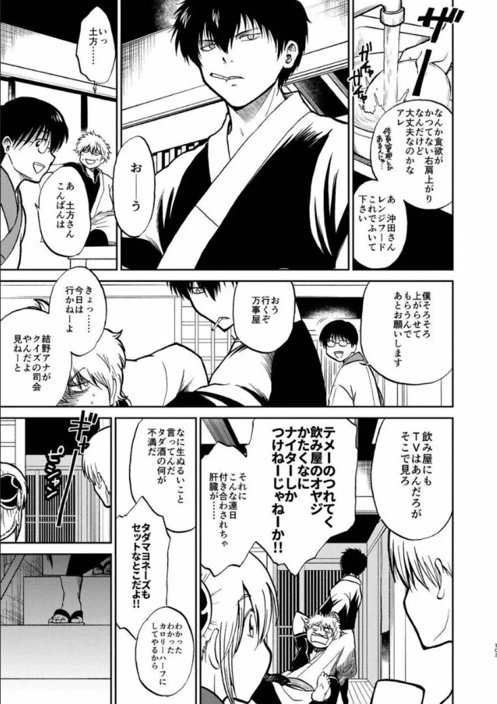 沖神デキ婚顛末記 責任とるって本当ですか!? 総集篇+α Page.98