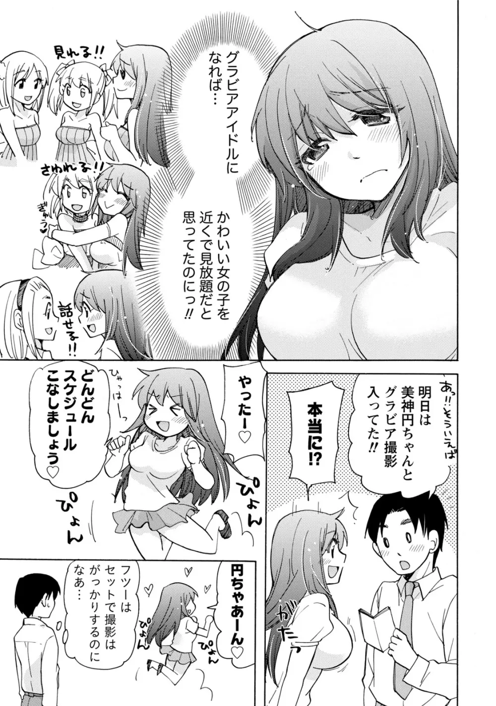 タイヘン・ヘンタイ Page.106