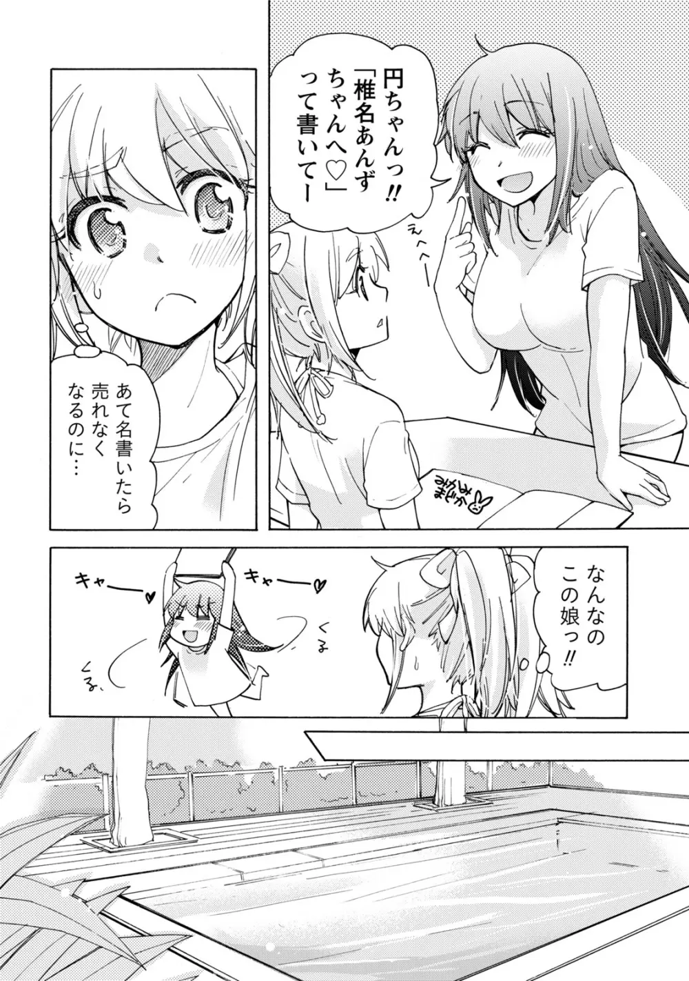 タイヘン・ヘンタイ Page.111