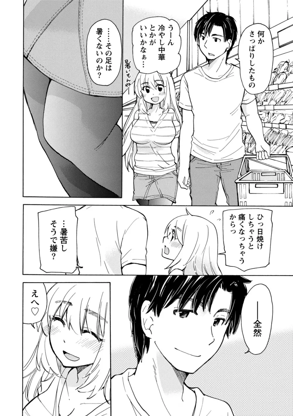 タイヘン・ヘンタイ Page.123