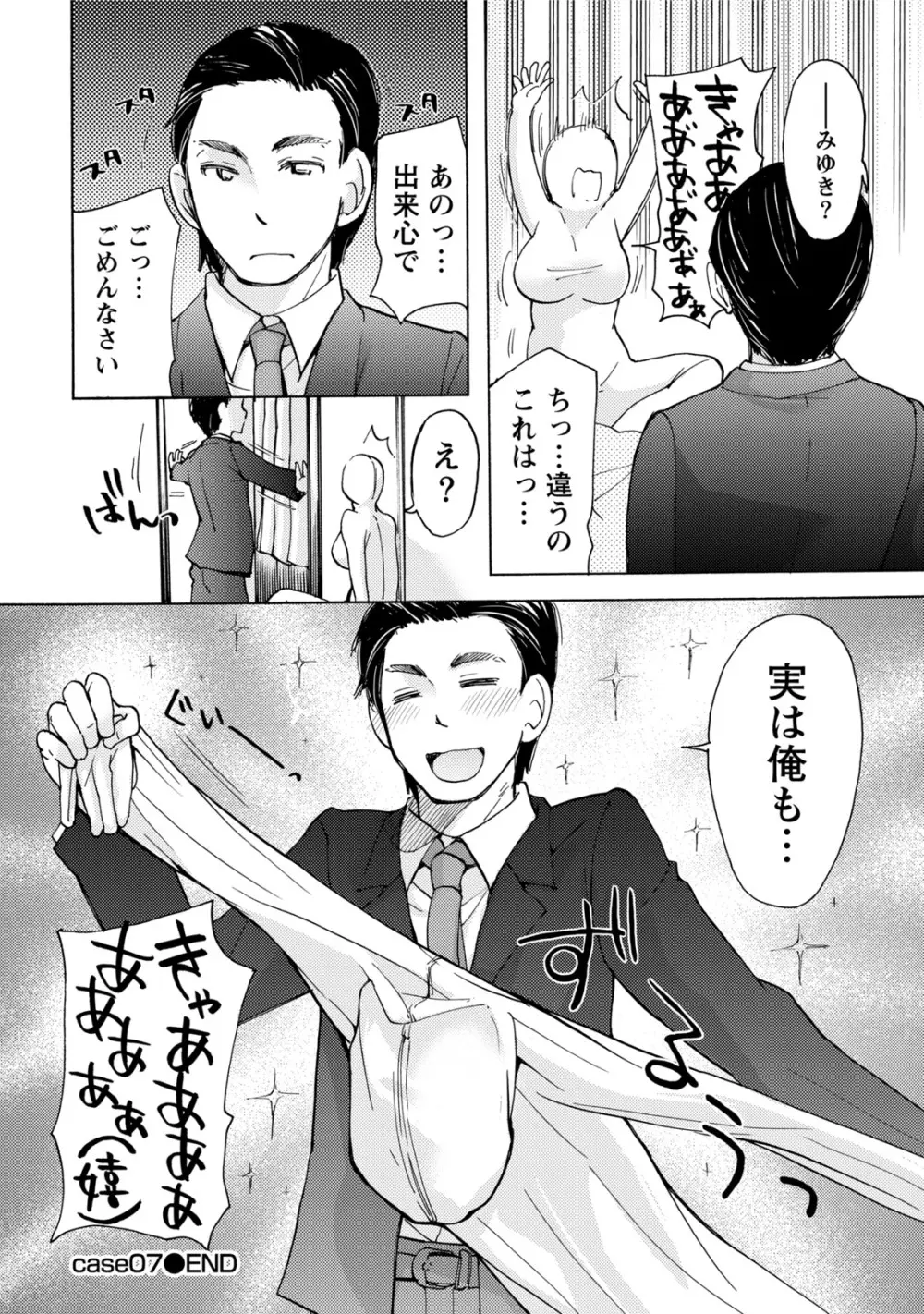 タイヘン・ヘンタイ Page.137