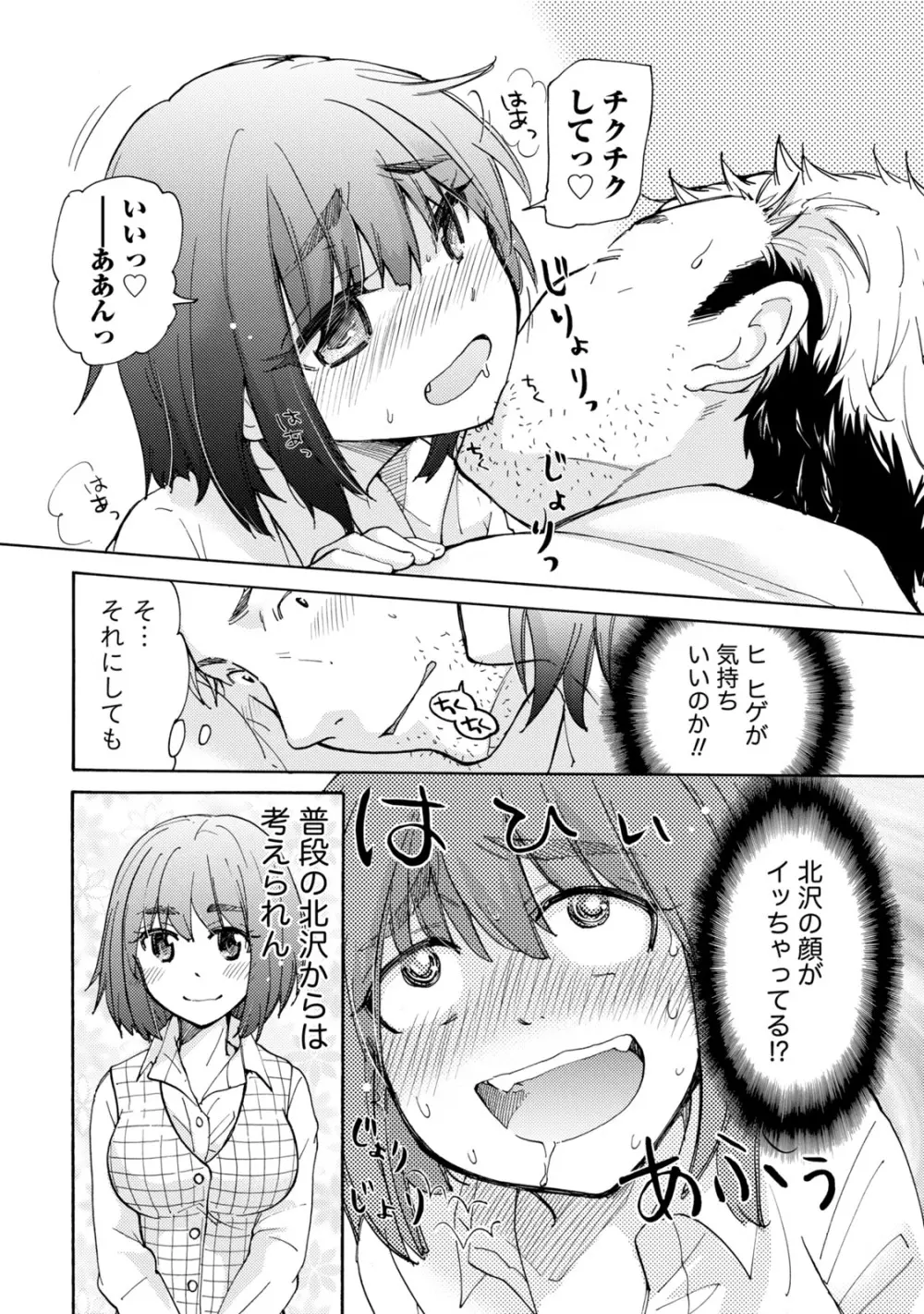 タイヘン・ヘンタイ Page.15