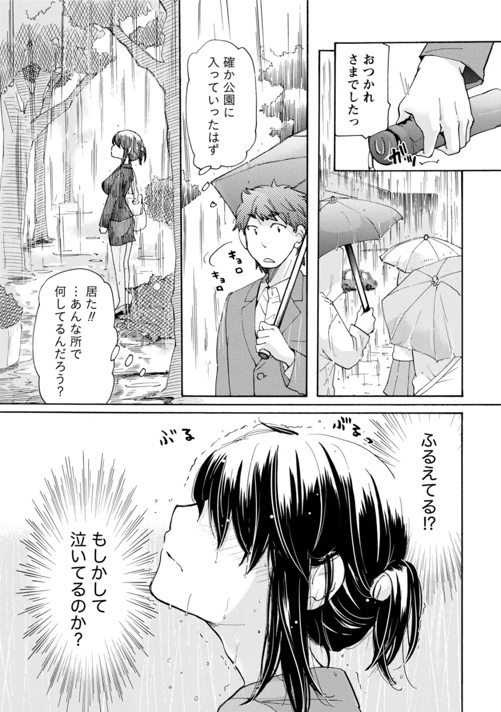 タイヘン・ヘンタイ Page.30