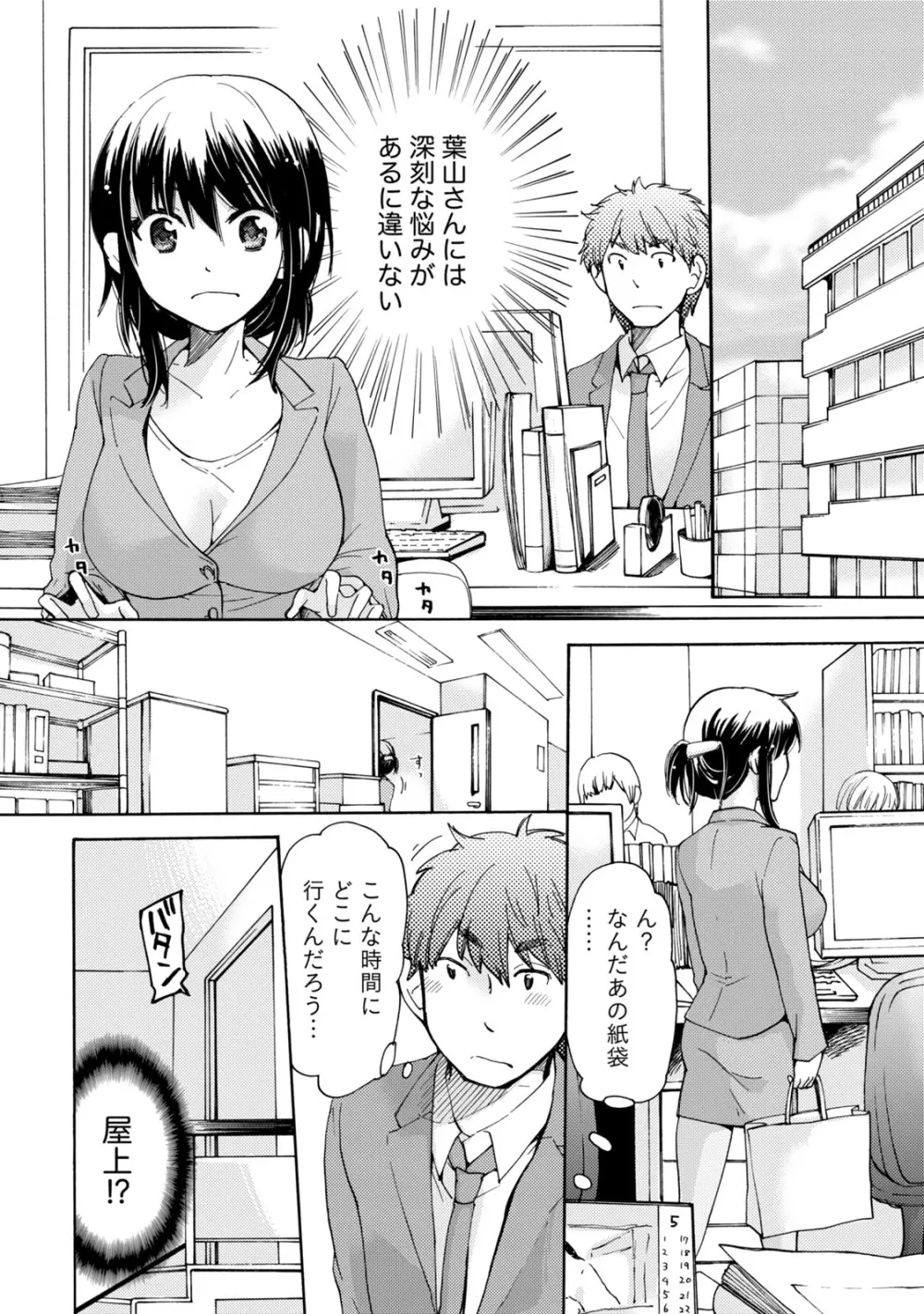 タイヘン・ヘンタイ Page.33