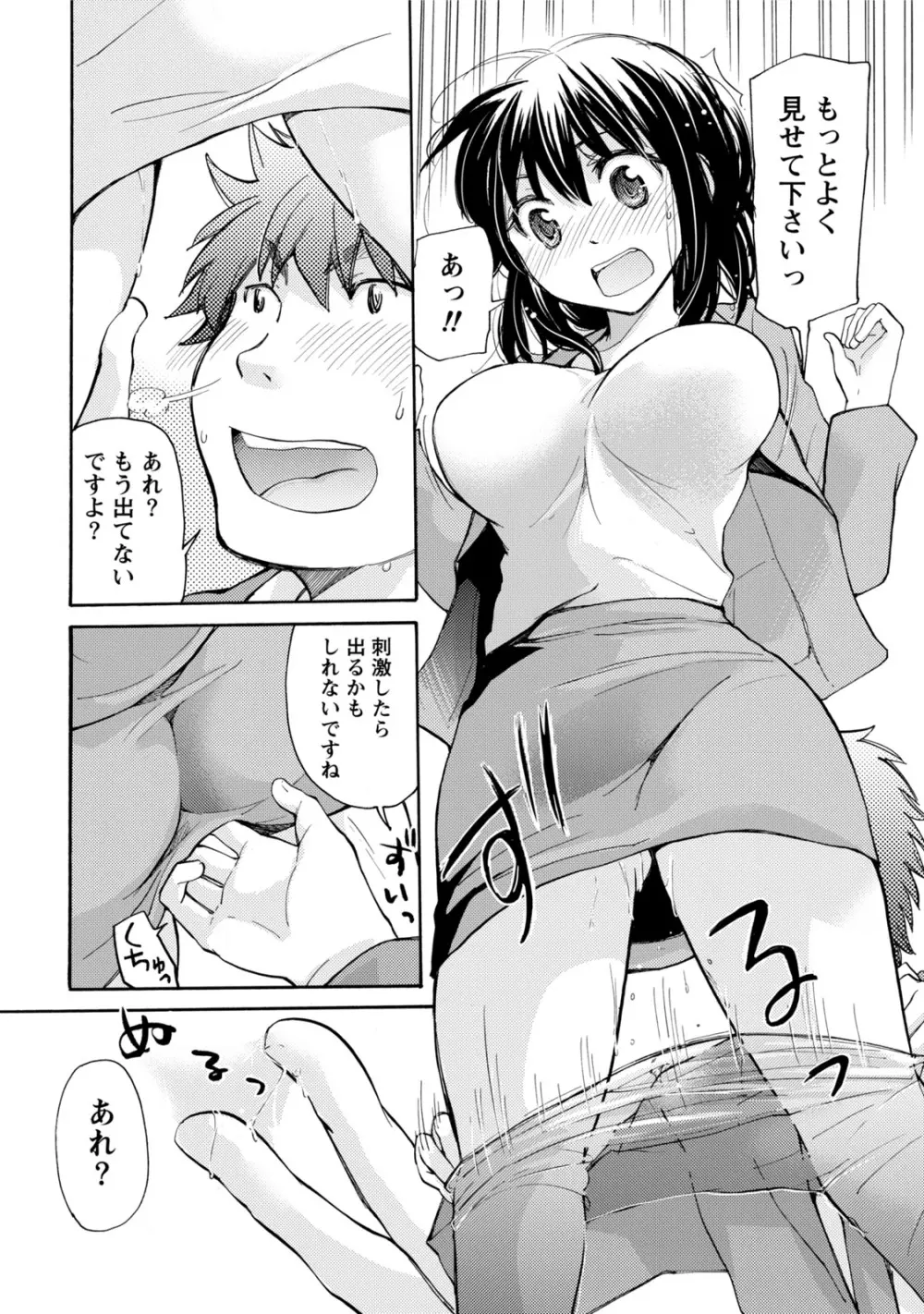 タイヘン・ヘンタイ Page.39