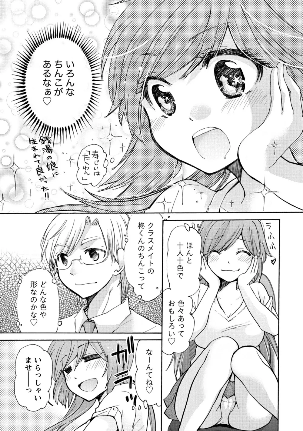 タイヘン・ヘンタイ Page.46