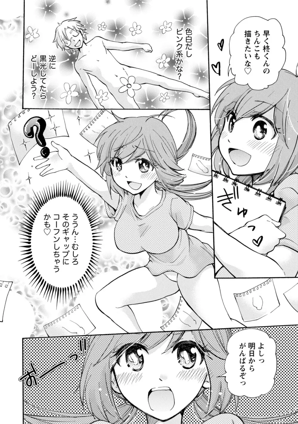 タイヘン・ヘンタイ Page.51