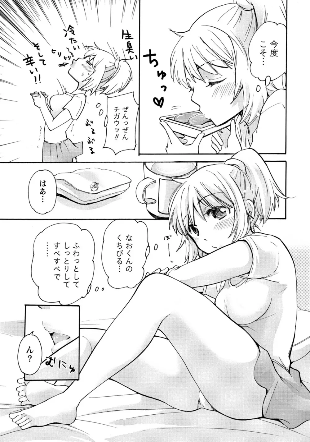 タイヘン・ヘンタイ Page.72