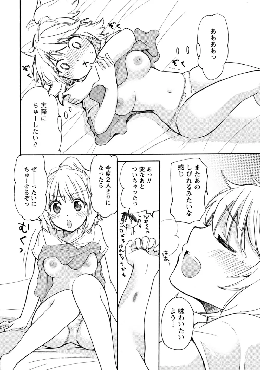 タイヘン・ヘンタイ Page.77