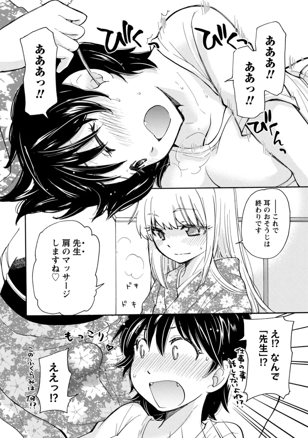 タイヘン・ヘンタイ Page.95