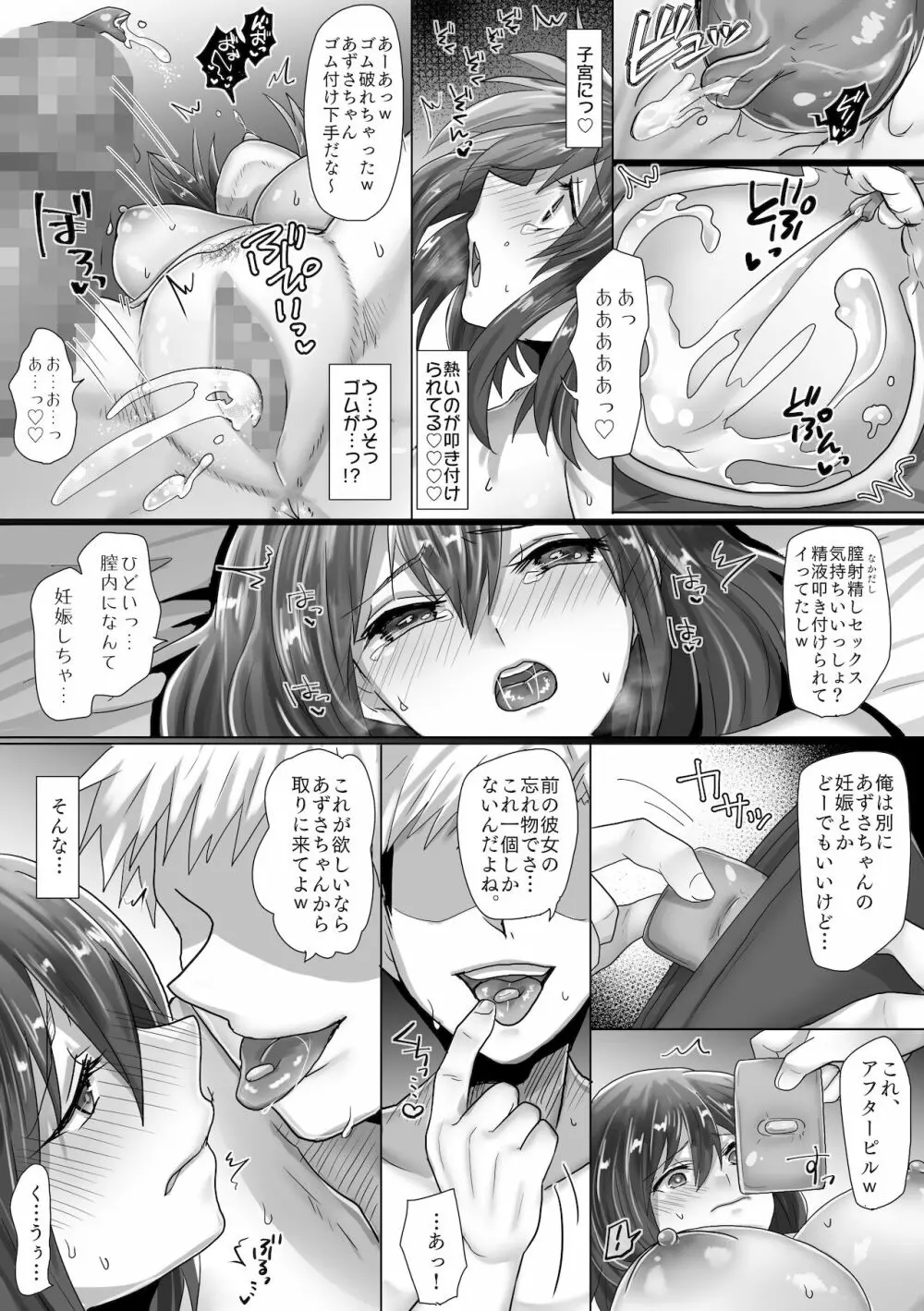 純潔彼女が堕ちていくまで‐孕ませ編‐ Page.33