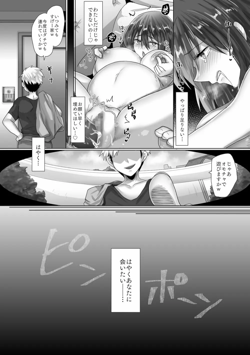 純潔彼女が堕ちていくまで‐孕ませ編‐ Page.65