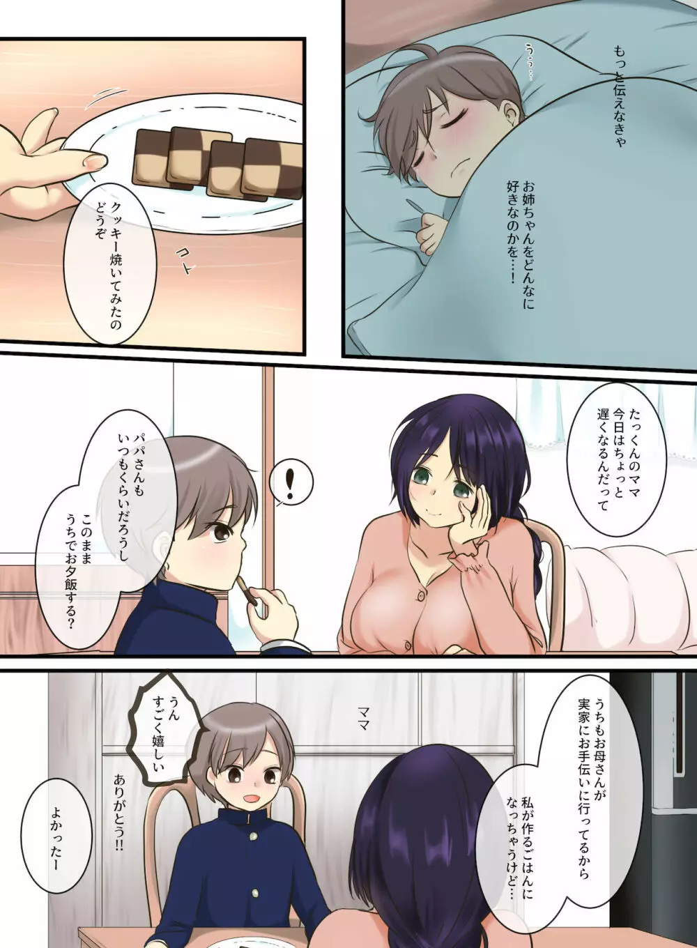 隣に住む優しいお姉ちゃんに告白したら…?! Page.5