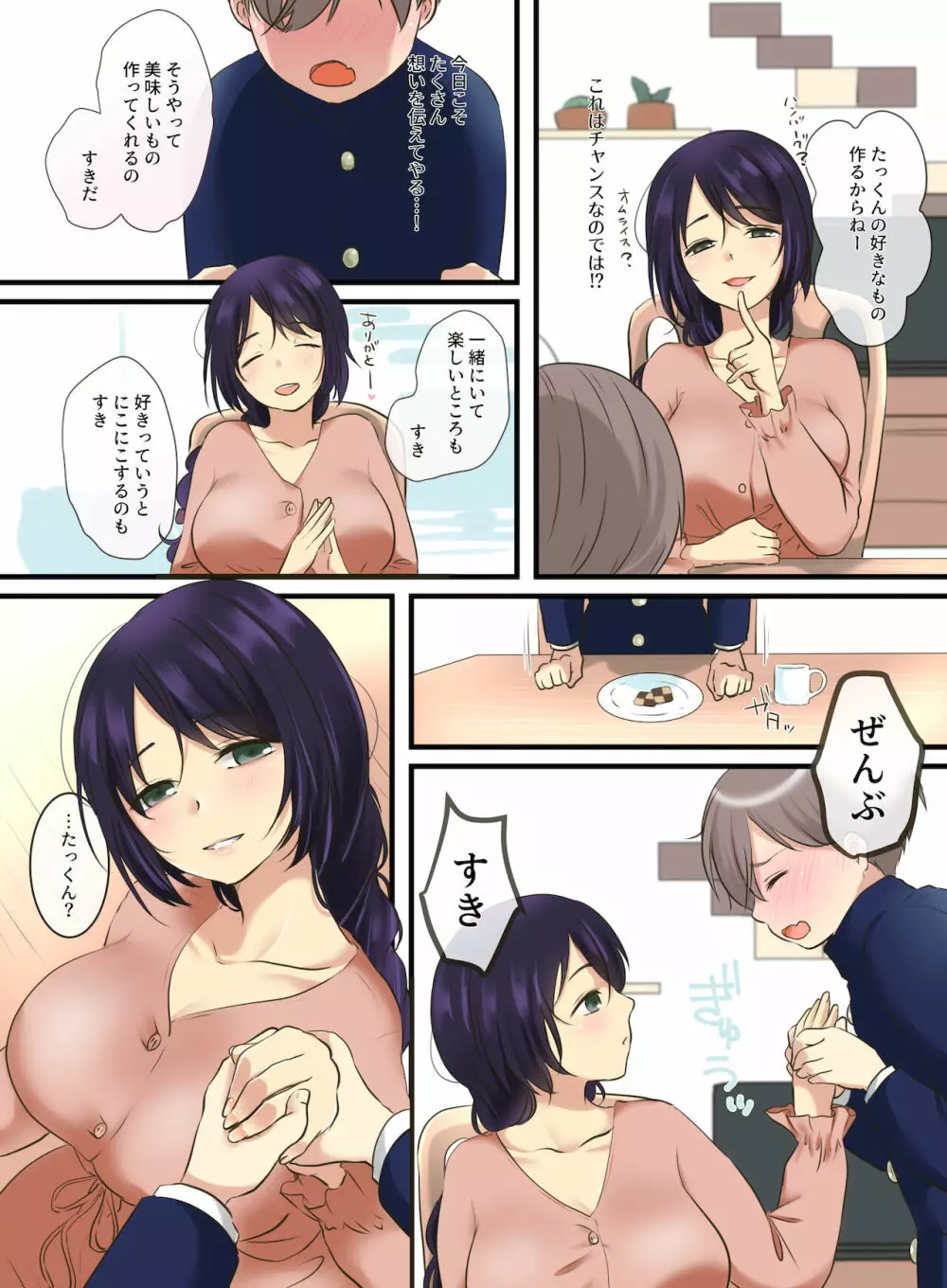 隣に住む優しいお姉ちゃんに告白したら…?! Page.6